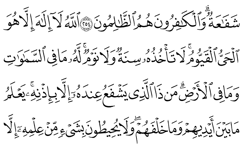 Ayat al-Kursi in the selected mushaf edition